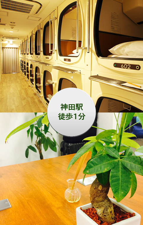 カプセルバリュー神田